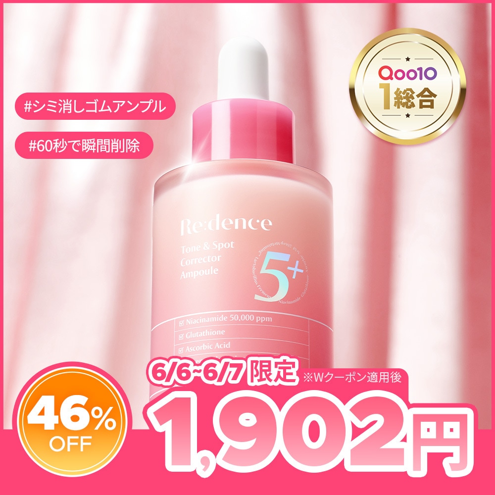 Qoo10] Redence 【6/7~6/8限定特価】[Qoo10総 : スキンケア