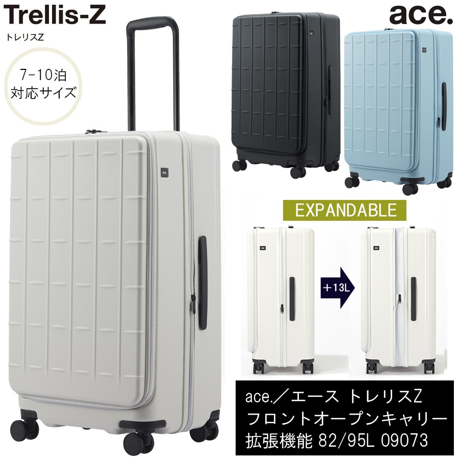 【7-10日対応】 トレリスZ フロントオープン スーツケース 09073 82/95L 拡張機能 キャスターストッパー付き Trellis-Z エキスパンダブル 無料預入手荷物