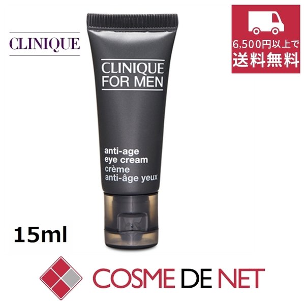 最安値挑戦中！クリニーク クリニークフォーメン AG アイクリーム 15ml