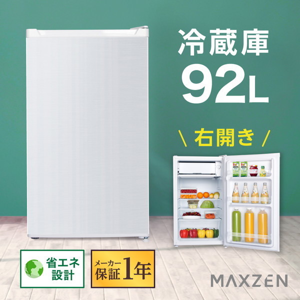 冷蔵庫 一人暮らし ミニ 小型 92L 右開き 省エネ コンパクト ノンフロン マクスゼン JR092ML01WH ホワイト