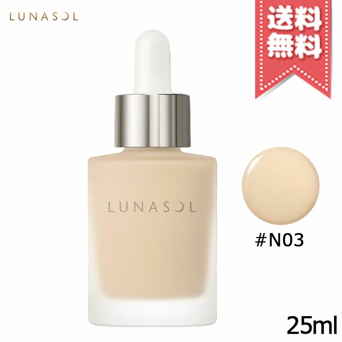 【送料無料】LUNASOL ルナソル カラーオイルセラム #N03 SPF30/PA++ 25ml