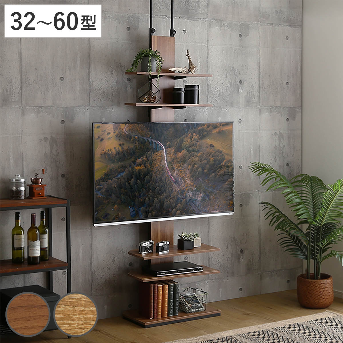 テレビスタンド 高さ200ー260cm 突っ張り 32ー60インチ対応 テレビ台 テレビラック つっぱり 棚 ラック スリム 壁掛け風 つっぱり式 薄型 TVラック 収納ラック 壁面収納