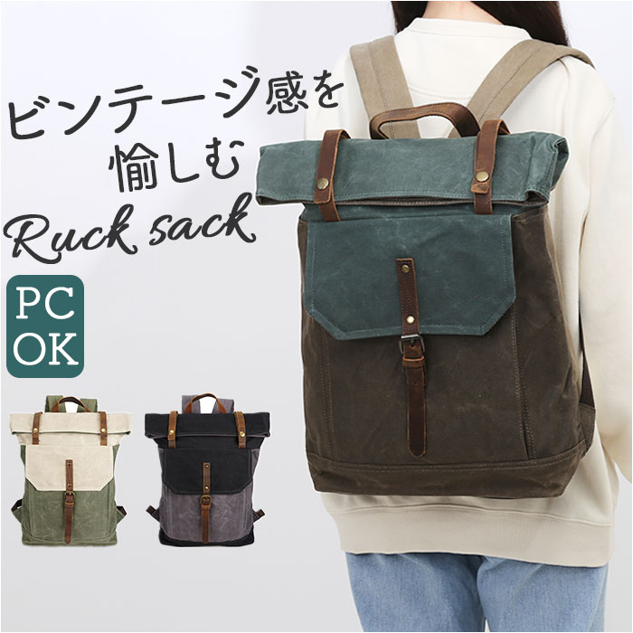 リュックサック 口折れ クラシカル レトロ 通販 リュック バックパック デイパック 口折れリュック 口折れバックパック 登山リュック 収納 厚手 アウトドア マグネット開閉 メンズ レディース 男女