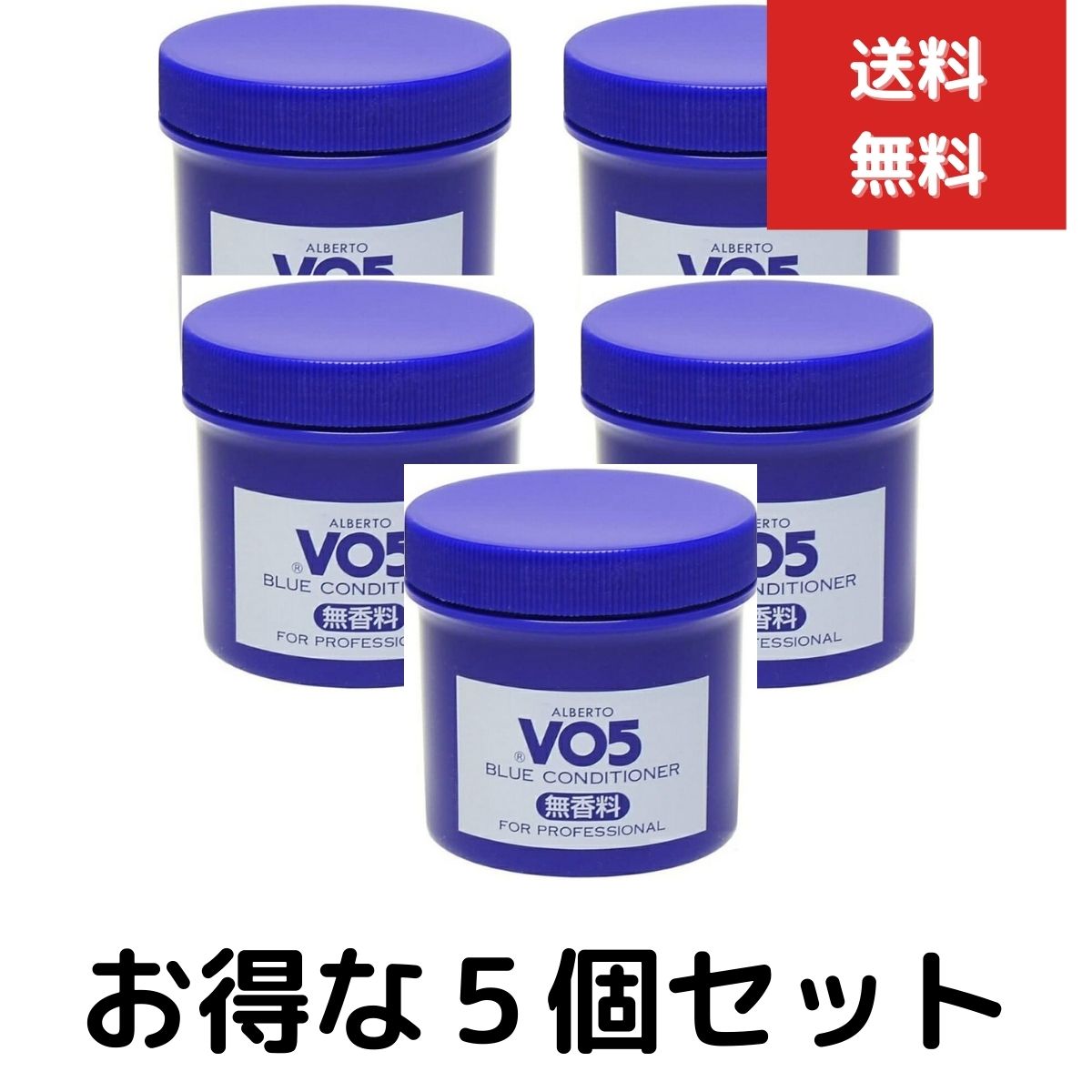５個セット サンスター アルバート VO5コンソート ブルー コンディショナー 250g 無香料 整髪料　白髪用スタイリング剤