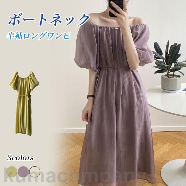 ボートネック ワンピース 半袖 レディース 夏 ギャザーワンピース ロング 肩出し パフスリーブ オフショルダー ロングワンピ 体型カバー 無地 プレゼント
