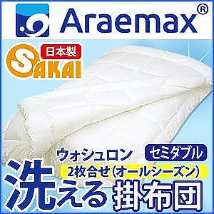 日本製ウォシュロン 洗えるオールシーズン掛け布団 セミダブルサイズ 日本製 掛け布団 セミダブル 洗