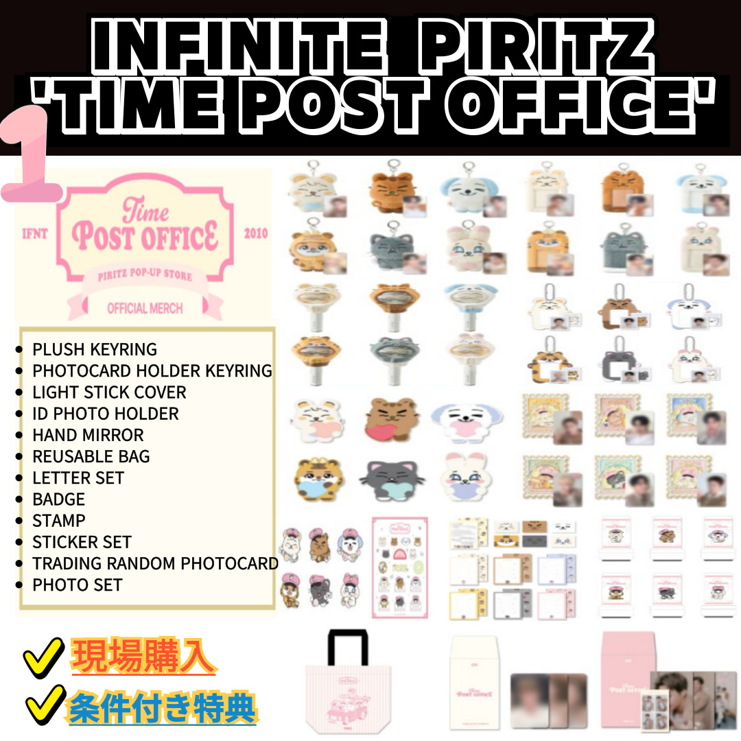 Qoo10] [現地購入] INFINITE PIRI : KPOP
