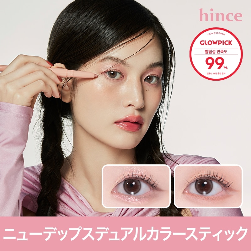 ぽいんとがほしいので Qoo10] hince ニューデップスデュアルカラースティック/ : ポイントメイク