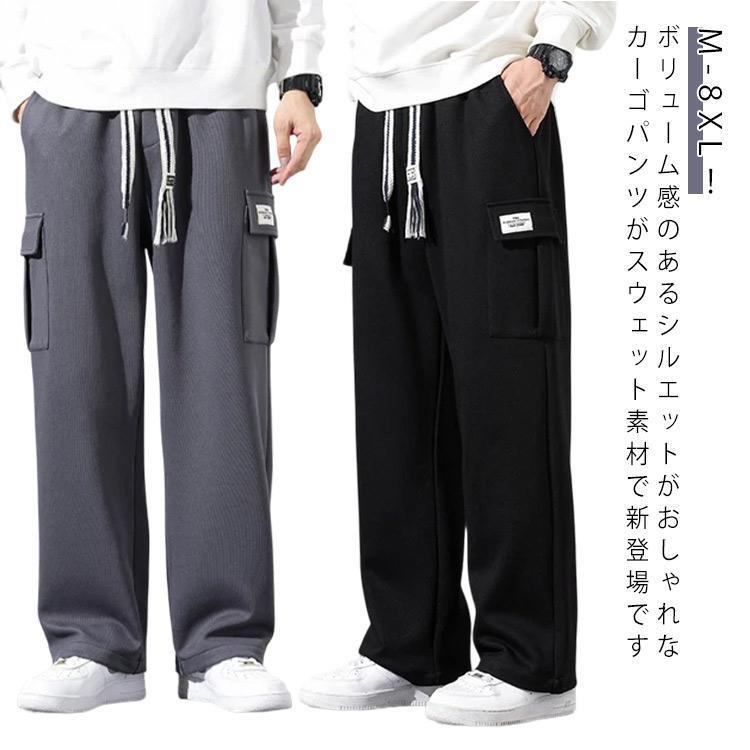 冬 ロングパンツ スウェットパンツ 長ズボン ワイドパンツ 大きいサイズ メンズ ウエストゴム 春 ボトムス スウェットパンツ 無地 カーゴポケット 4,318円