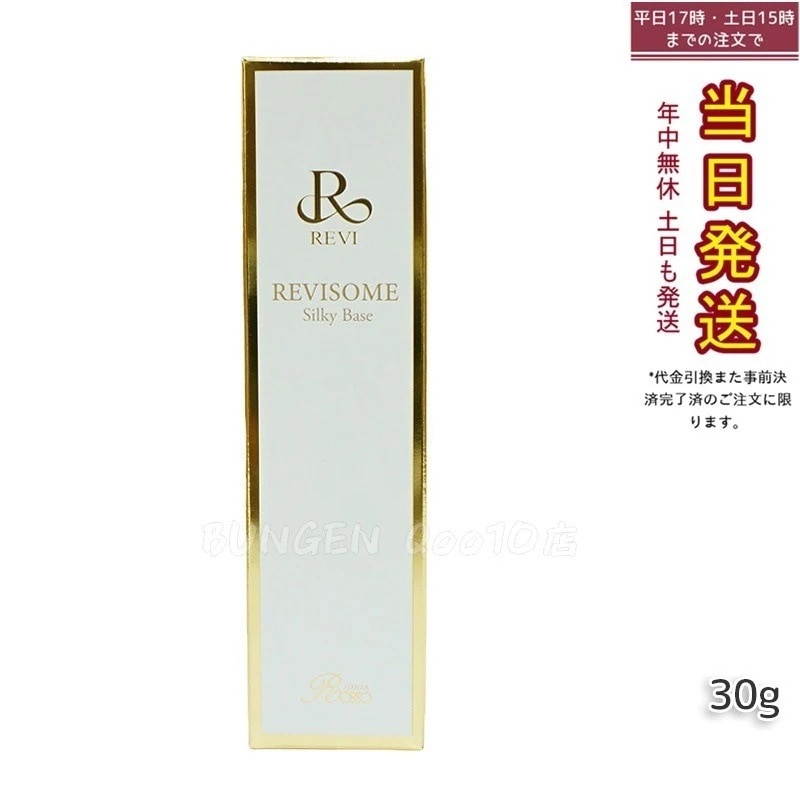 REVI ルヴィソームシルキーベース 30g 5,433円