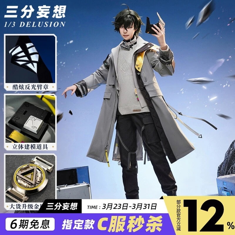 三 分 妄想 明日 方舟 終末 地 cos 服 管理 人 コスプレ 紳士