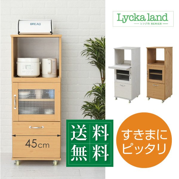 スリム コンパクト 食器棚 レンジ台 レンジラック 幅 45 H120 ミニ キッチン 収納 隙間収
