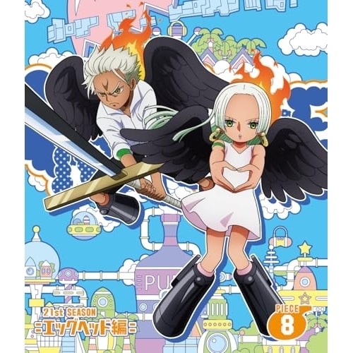 BD / TVアニメ / ONE PIECE ワンピース 21STシーズン エッグヘッド編 PIECE.8(Blu-ray)