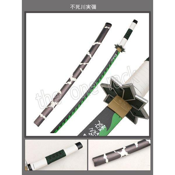 【新品開催 即納】刀 日輪刀 剣木製刀 ベルト付けセット コスプレ 刀鞘 不死川実彌 コスプレ道具武器模造刀