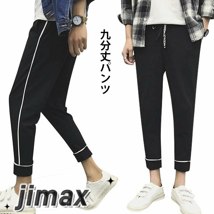 パンツ メンズ ジョガーパンツ 九分丈パンツ テーパードパンツ グロップド ストレッチ カジュアルパンツ ポケット付き ウエストドロスト ホワイトデー