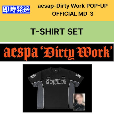 aespa カリナ Dirty Work ポップアップ Tシャツ トレカセット aespa カリナ Dirty Work ポップアップ キャップ トレカ - メルカリ