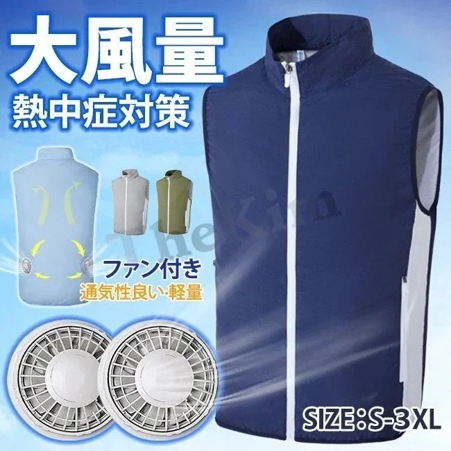 空調ウェア ベスト ファン付き 大風量 ワークウェア 服 男 室外作業 クールベス 作業服 USB給電 熱中症対策 紫外線対策 5,207円