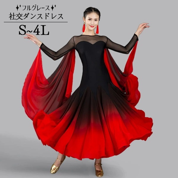 大ヒット 社交ダンスドレス 社交ダンス ダンスウェア ダンス衣装 衣装 社交ダンス衣装 ステージ衣装 レディース 透け感 グラデーション アームドレス 競技用ドレス モダンドレス 練習着 舞台 イベン