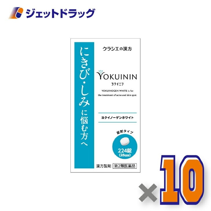 【第2類医薬品】ヨクイノーゲンホワイト錠 224錠 ×10個（にきび）
