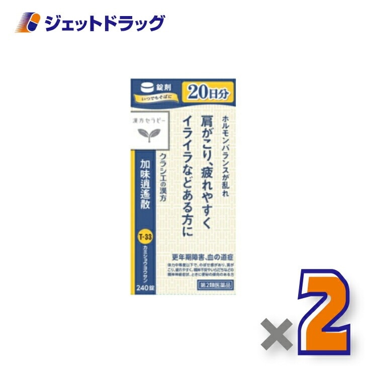 【第2類医薬品】「クラシエ」漢方加味逍遙散料エキス錠 240錠 ×2個