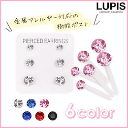 シンプルストーン樹脂ピアスセット【ピアス レディース 樹脂ピアス 樹脂 シリコン 金属アレルギー対応 アレルギーフリー 激安 ルピス LUPIS】
