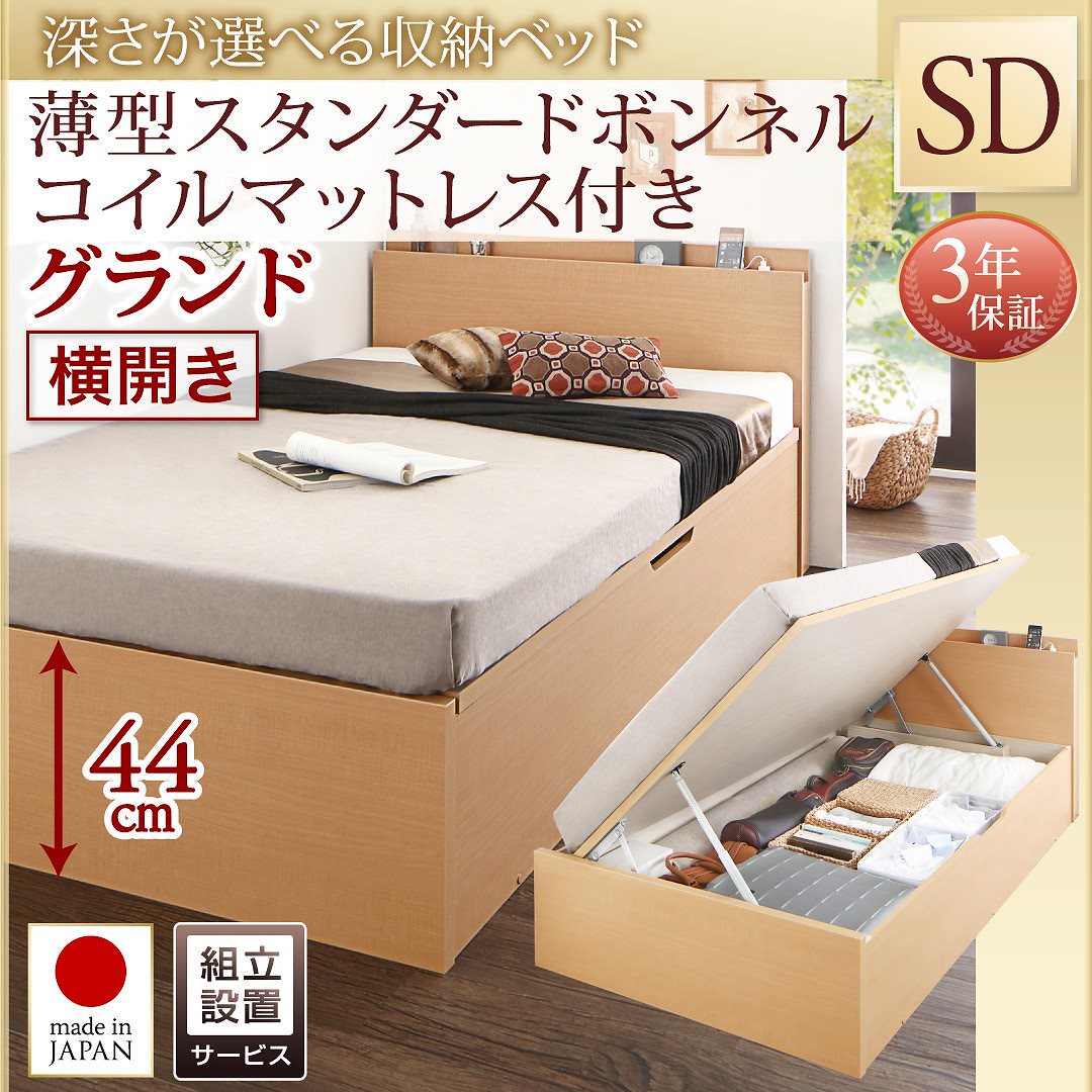 [組立設置付]国産 跳ね上げ収納ベッド [レナーチNA] ナチュラル [薄型スタンダードボンネルコイルマットレス付き] 横開き セミダブル 深さグランド [フレーム色]ナチュラル