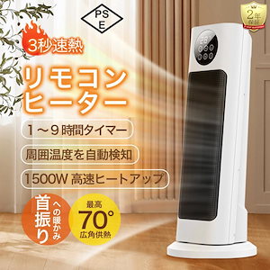 セラミックヒーター 電気ストーブ 1500W ヒーター カーボンヒーター ストーブ 左右首振り 3秒速熱 スリム 過熱保護 転倒自動OFF タイマー付き 節電 省エネ 防寒