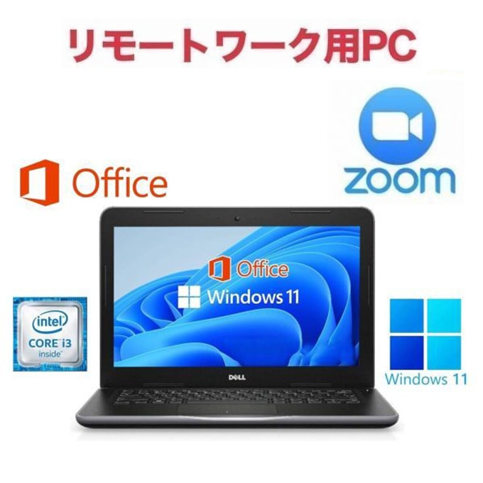【リモートワーク用】DELL 3380 SSD:1000GB 大容量メモリー:8GB Office2019 ノートPC カメラ搭載 Zoom 在宅勤務 テレワーク