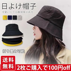 【夏新作】帽子 レディース UVカット 春 夏 秋 ハット 日よけ帽 折りたたみ 小顔効果 旅行