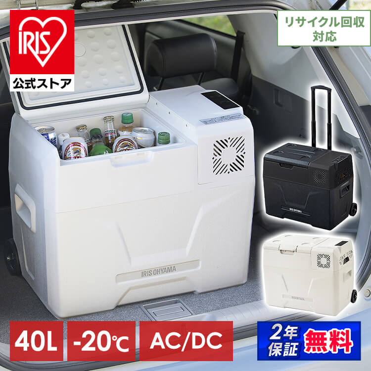 【公式】 ポータブル冷蔵冷凍庫40L IPD-4B-W ホワイト ポータブル冷蔵庫 ポータブル冷凍庫 車載冷蔵庫 40L ポータブル 冷蔵庫 冷凍庫 アウトドア キャンプ クーラーボックス