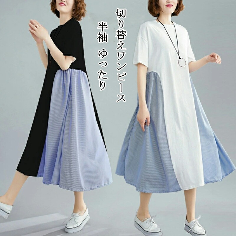 ドッキング ワンピース 切り替え ロングワンピース レディース 夏 Tシャツワンピース ロング丈 半袖 タック ギャザー Aライン ラウンドネック フレア ワンピ 大きいサイズ ゆったり 体型カバー