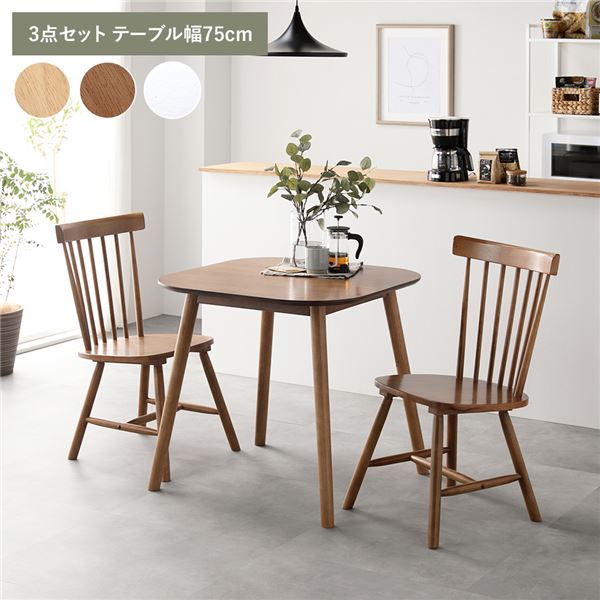 ダイニング3点セット テーブル幅75cm+チェア2脚 ブラウン 組立品 リビング ダイニング 天然木 脚のみ取り付け アンティーク調 デザイン