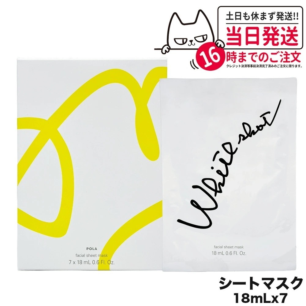【国内正規品】POLA ポーラ WSシートマスク QXS 7枚入 18mL フェイスマスク ホワイトショット マスク 肌アレ 保湿ケア 無香料 無着色 スキンケア