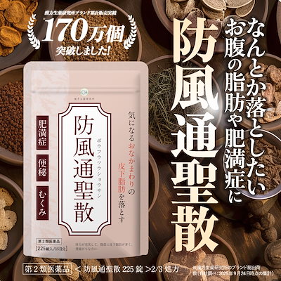Qoo10 - 防風通聖散(肥満・むくみ)の商品リスト(人気順) : お得な