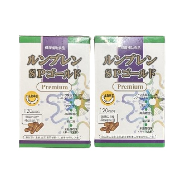 ルンブレン SP ゴールド プレミアム 120カプセル x 2箱 ミミズ 乾燥 粉末