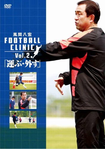 Qoo10] 風間八宏 FOOTBALL CLINIC