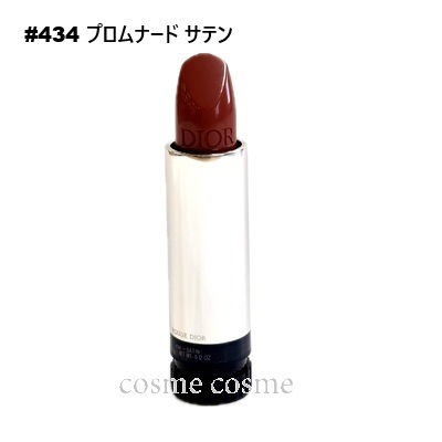 クリスチャンディオール ルージュ ディオール レフィル #434 プロムナード サテン(3348901659086)