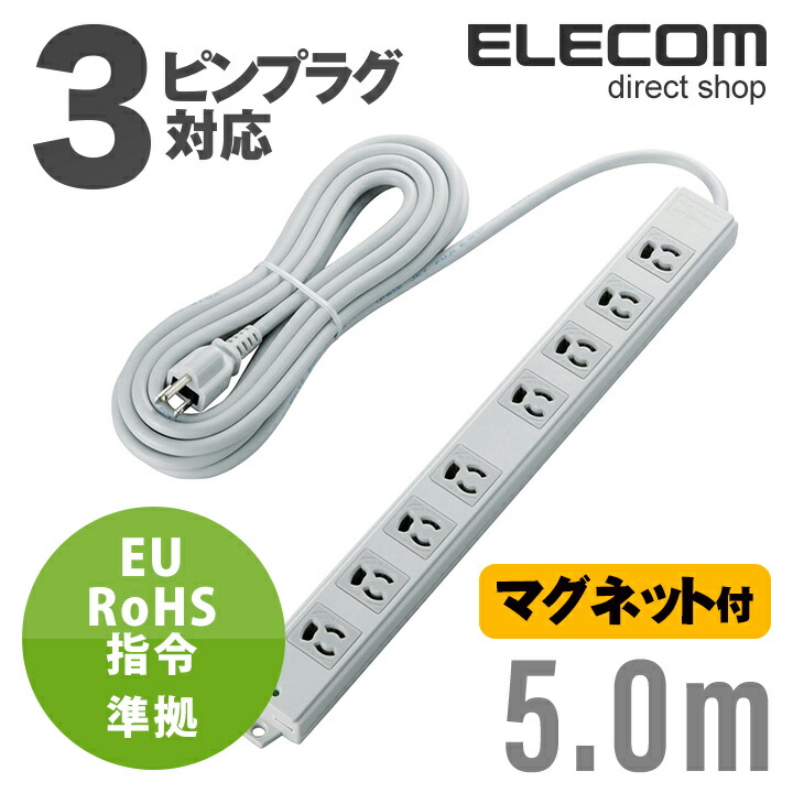 電源タップ 5m EU RoHS指令準拠 雷ガード二重構造工事用 コンセント 延長コード タップ 8個口 5m T-WRMK3850LG/RS