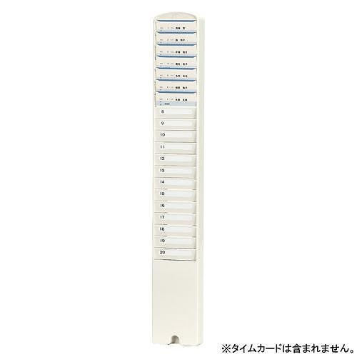 アマノ カードラック 20S 00001124