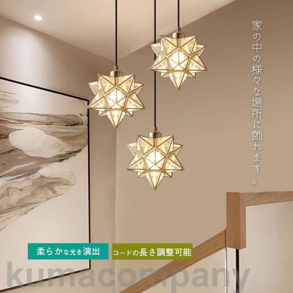 ペンダントライト 照明器具 おしゃれ 北欧 星型 レトロ おしゃれ アンティーク 吊下げ灯 天井照明 ダイニング キッチン 和風 和室 洋室 玄関