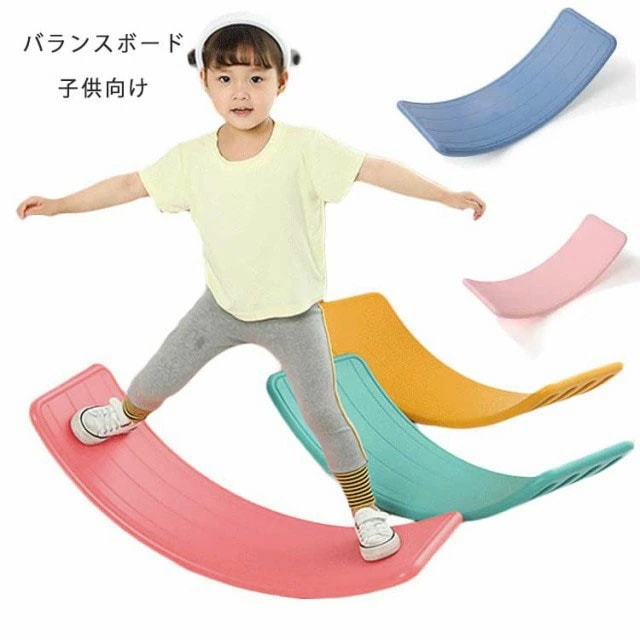 .再入荷なし！売り切りバランスボード 子供 体幹 トレーニング 室内遊び PVC バランスボード 子供用 大人用 フィットネスボード 子供向け 子供 キッズ バランス遊び おもちゃ 遊具 スポーツトイ