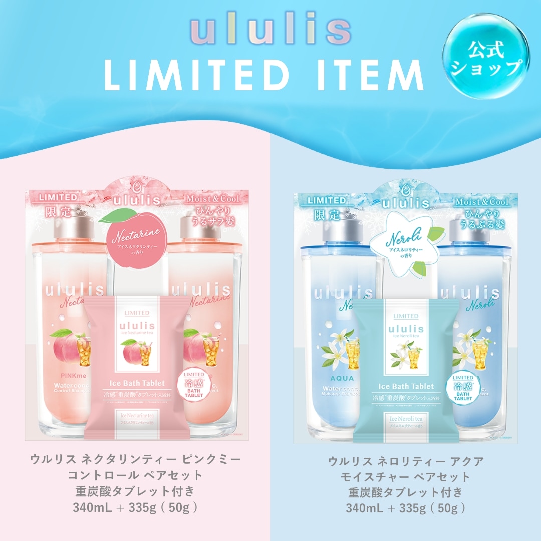 Qoo10] ululis シャンプー & トリートメント セット : ヘア