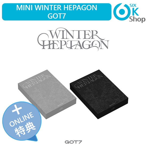 ONLINE特典+ 2種セット GOT7 ミニアルバム WINTER HEPTAGON 韓国チャート反映 ガットセブン