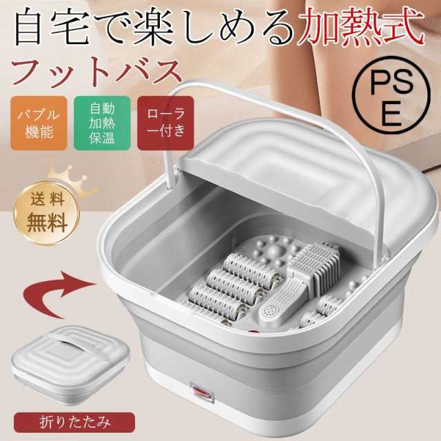 フットバス 足湯器 電気加熱 折りたたみ マッサージ 足湯 足温器 自動加熱 保温 フット 疲労軽減 足冷え性対策 血液循環 あし湯 家庭用 フットケア 健康