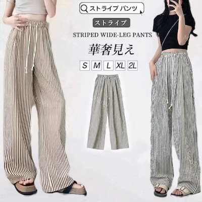 Qoo10] 【2件配達料無人気】ストライプ パンツ