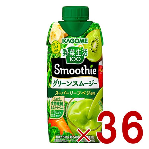 カゴメ 野菜生活100 グリーンスムージー 330ml スムージー グリーン 野菜 青汁 砂糖不使用 36個