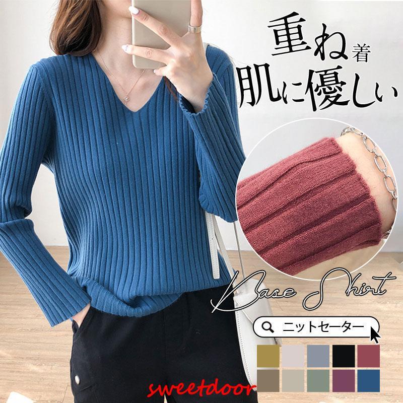 大人気上品ニットニットセーターレディースインナーtシャツ重ね着長袖トップスVネックセーターニットソープルオーバー秋春冬カジュアル