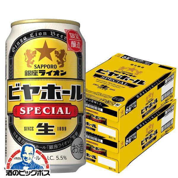 【期間限定】ビール サッポロ 銀座ライオン ビヤホール スペシャル 350ml×2ケース/48本(048)『IAS』【本州のみ　送料無料】