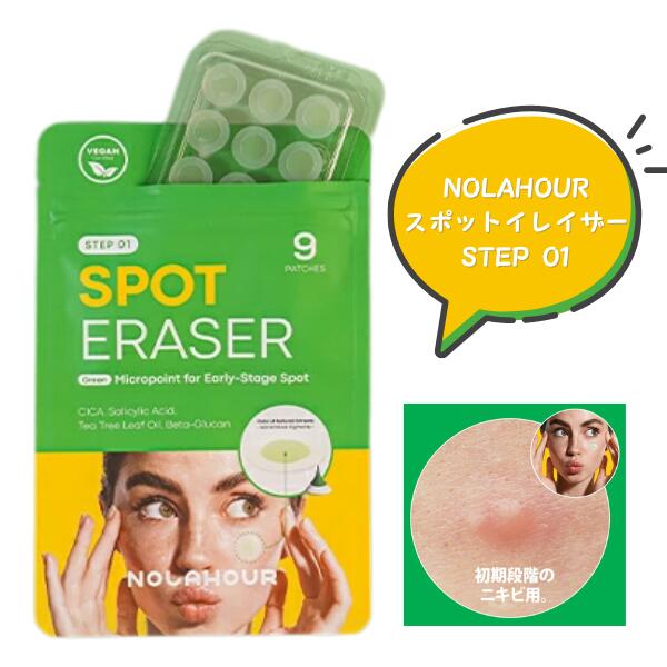 スポットイレイザー STEP01 ( グリーン ) 9枚入 [6個セット] CICA マイクロニードルパッチ 韓国コスメ 韓国化粧品 ノラアワ ニキビパッチ にきびパッチ ニキビ M