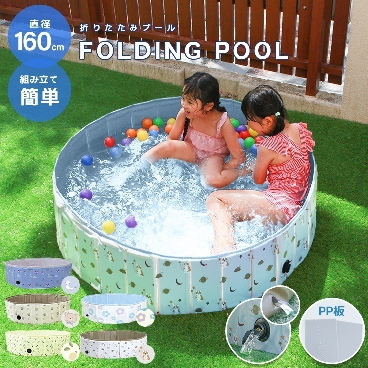 プール 空気入れ不要 折りたたみ 160cm ボールプール キッズ ビニール プール 子供用 水遊び 赤ちゃん 犬 猫 室内遊び 室内 屋外 熱中症対策 ペット用バスグッズ コンパクト プレイルーム